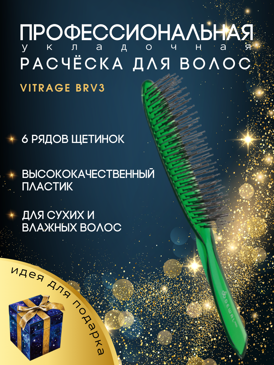 Щетка для укладки VITRAGE DEWAL BRV3