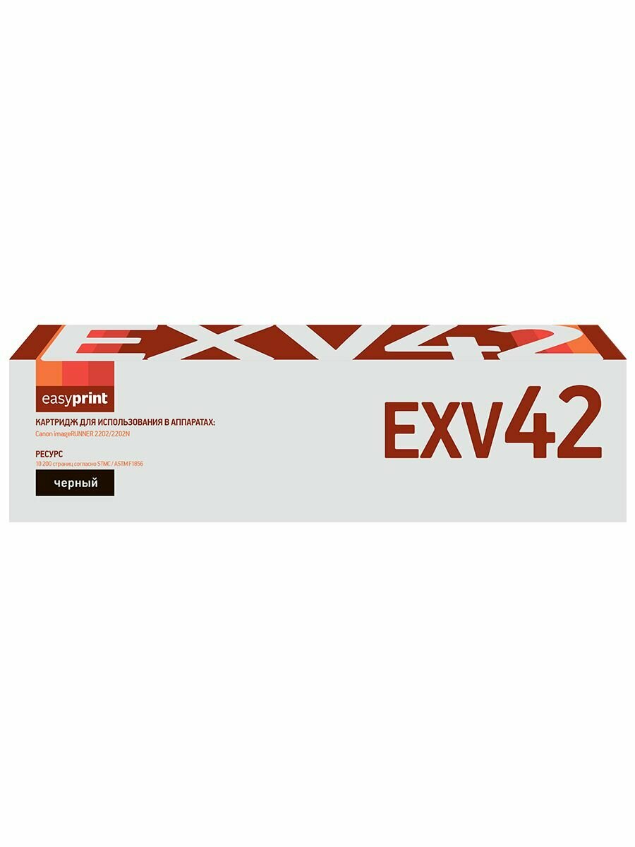 Лазерный картридж EasyPrint C-EXV42/EXV42/CEXV42/IR 2202/IR2204 для Canon - фото №5