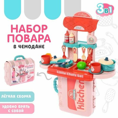 Игровой набор Кухня в чемодане 3180₽