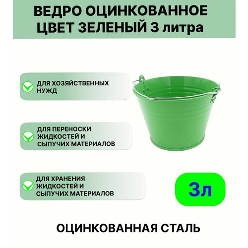фото Ведро урал инвест 3 л зеленый лето