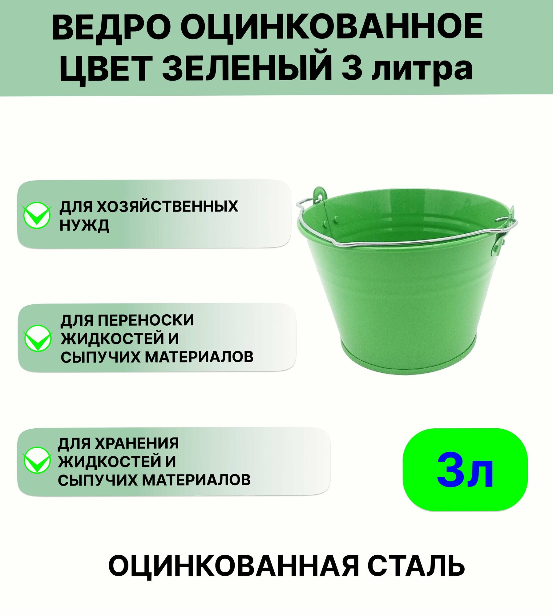 Оцинкованное ведро 3 л  цвет зеленый