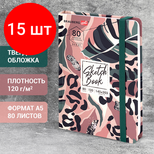 Комплект 15 шт, Скетчбук, белая бумага 120 г/м2, 145х203 мм, 80 л, резинка, твердый, BRAUBERG ART DEBUT Листья, 114587 комплект 9 шт скетчбук белая бумага 120 г м2 145х203 мм 80 л резинка твердый brauberg art debut фламинго 114584