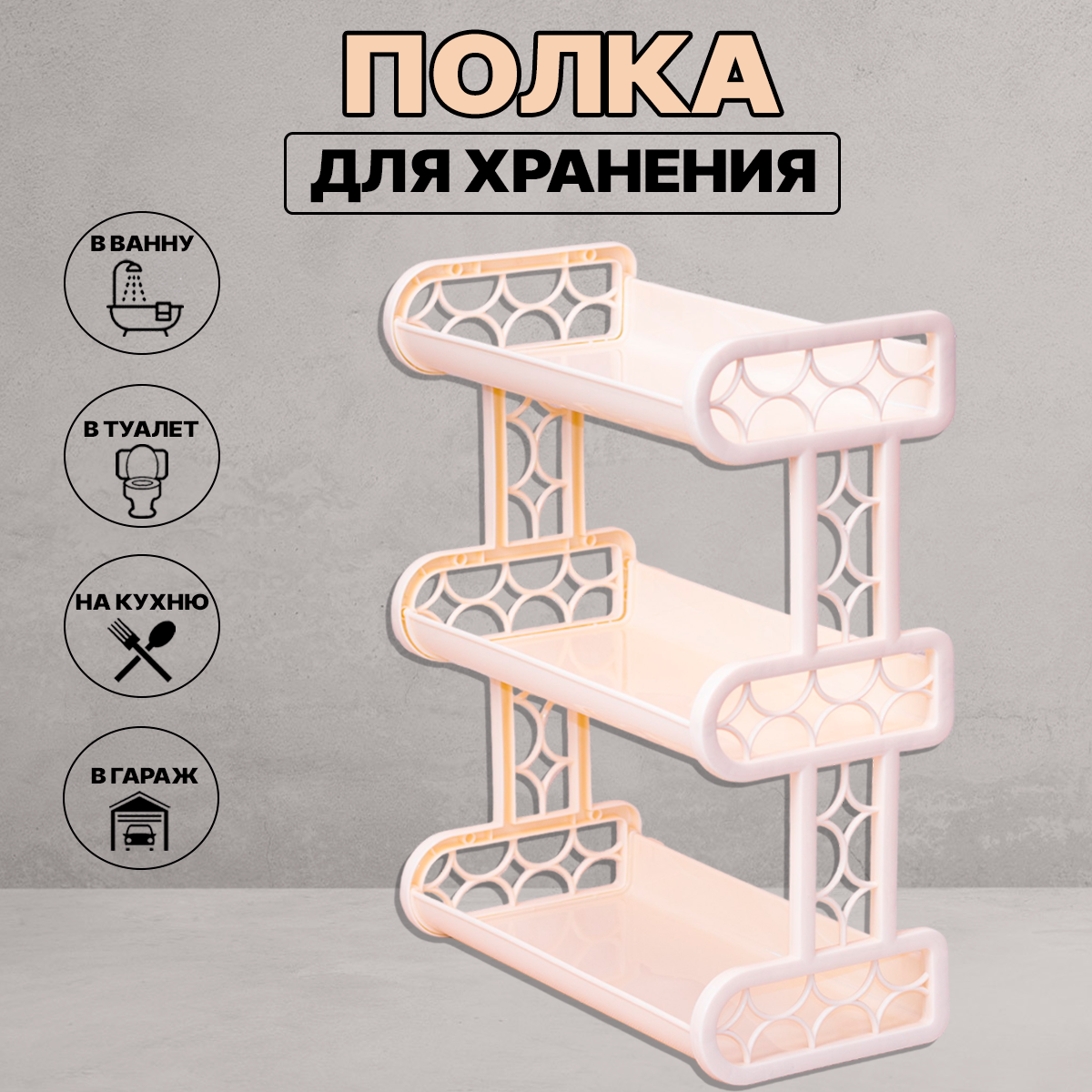 фото Полка навесная 3-х ярусная