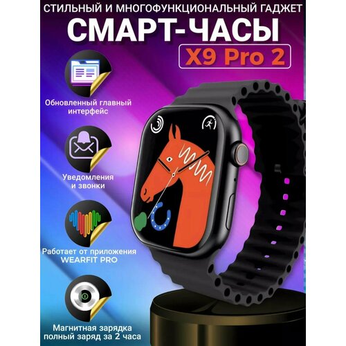 Умные часы X9 PRO Premium Smart Watch 47MM iOS Android Bluetooth звонки Уведомления Игры Шагомер Черный 240000₽