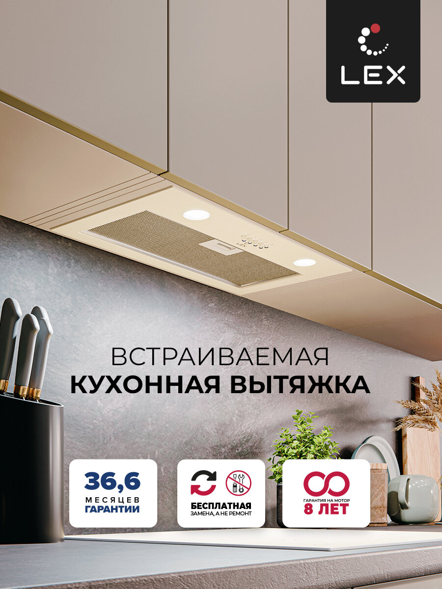 Кухонная вытяжка 60 см встраиваемая LEX Ghost 600 Ivory