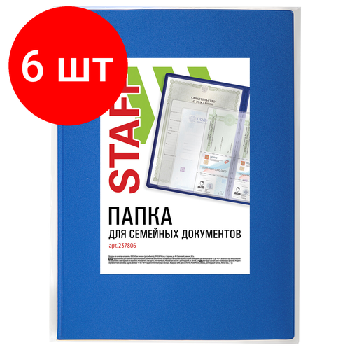 Комплект 6 шт, Папка для семейных документов с файлами (свидетельства, полисы, снилс и т. п.) STAFF, 12 отделений, ПВХ, синяя, 237806