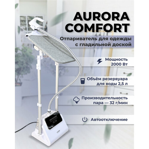 Отпариватель AURORA Comfort 1033000₽