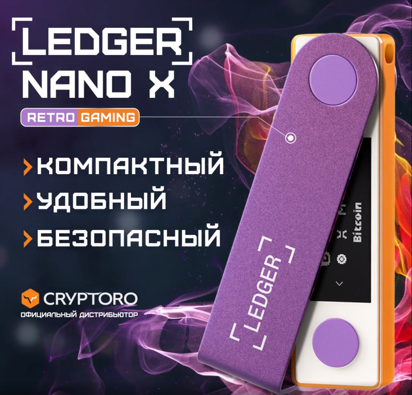 Аппаратный криптокошелек Ledger Nano X Bluetooth Retro Gaming - холодный кошелек для криптовалюты