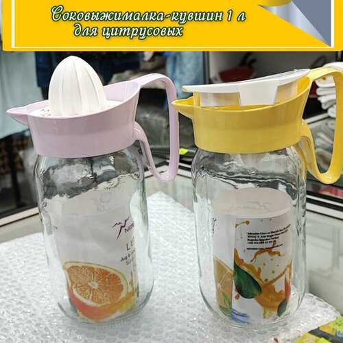 Соковыжималка для цитрусовых Mandarini 1л 1200₽