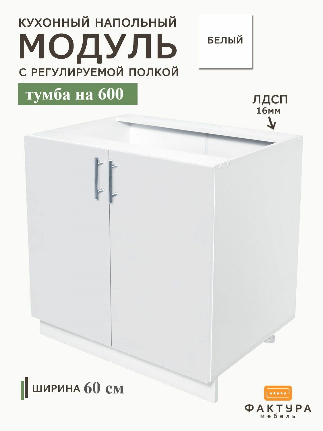 фото Шкаф стол кухонный напольный Белый 600 мм с полкой