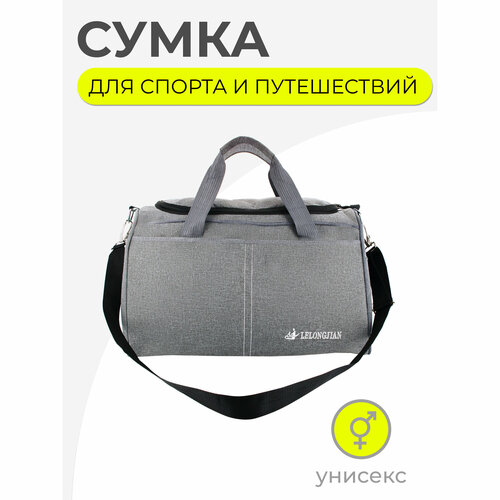 Сумка спортивная , 19х26х43 см, серый