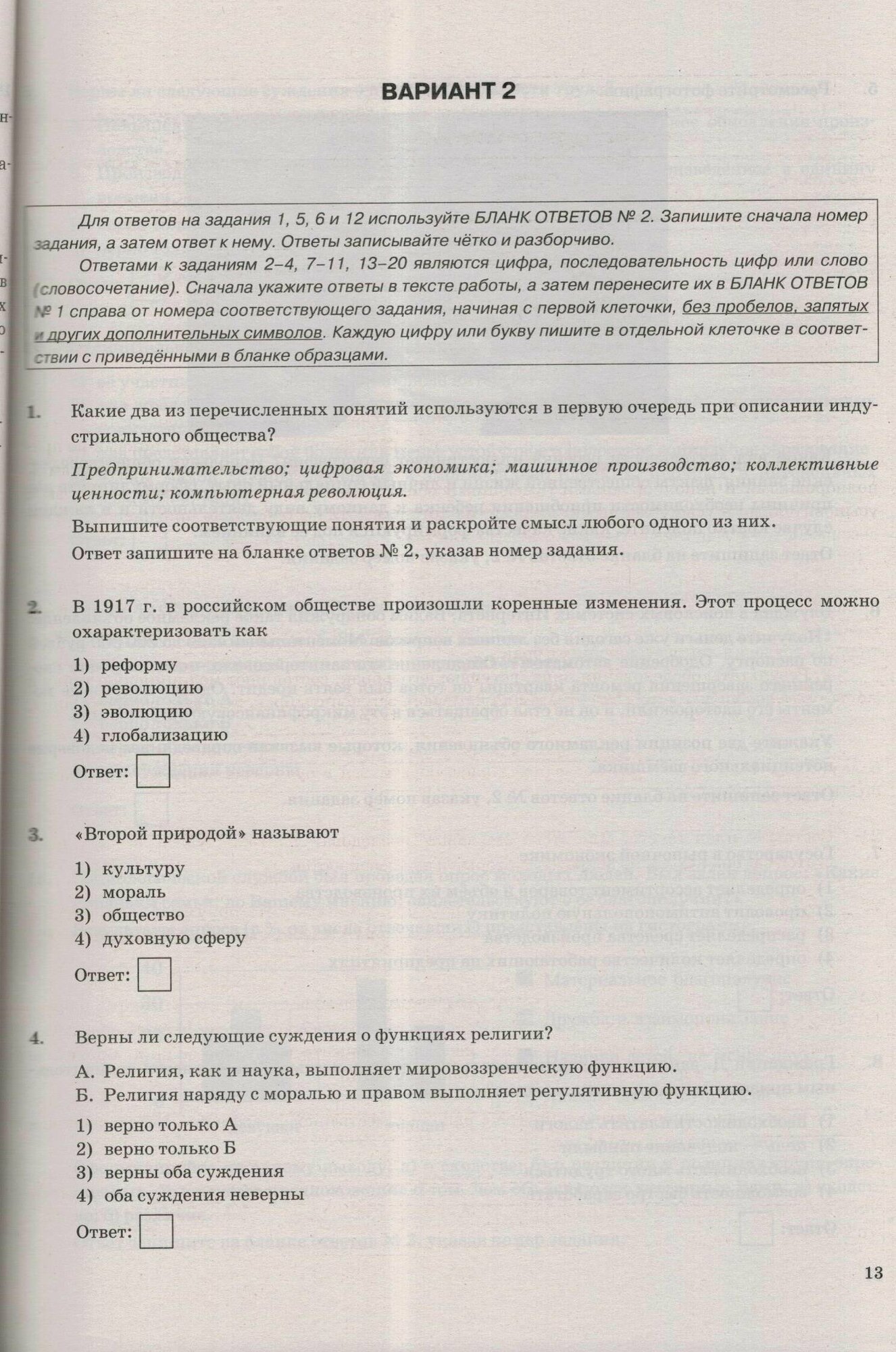 ЕГЭ-2024. Обществознание. 30 вариантов. Типовые варианты экзаменационных заданий - фото №9