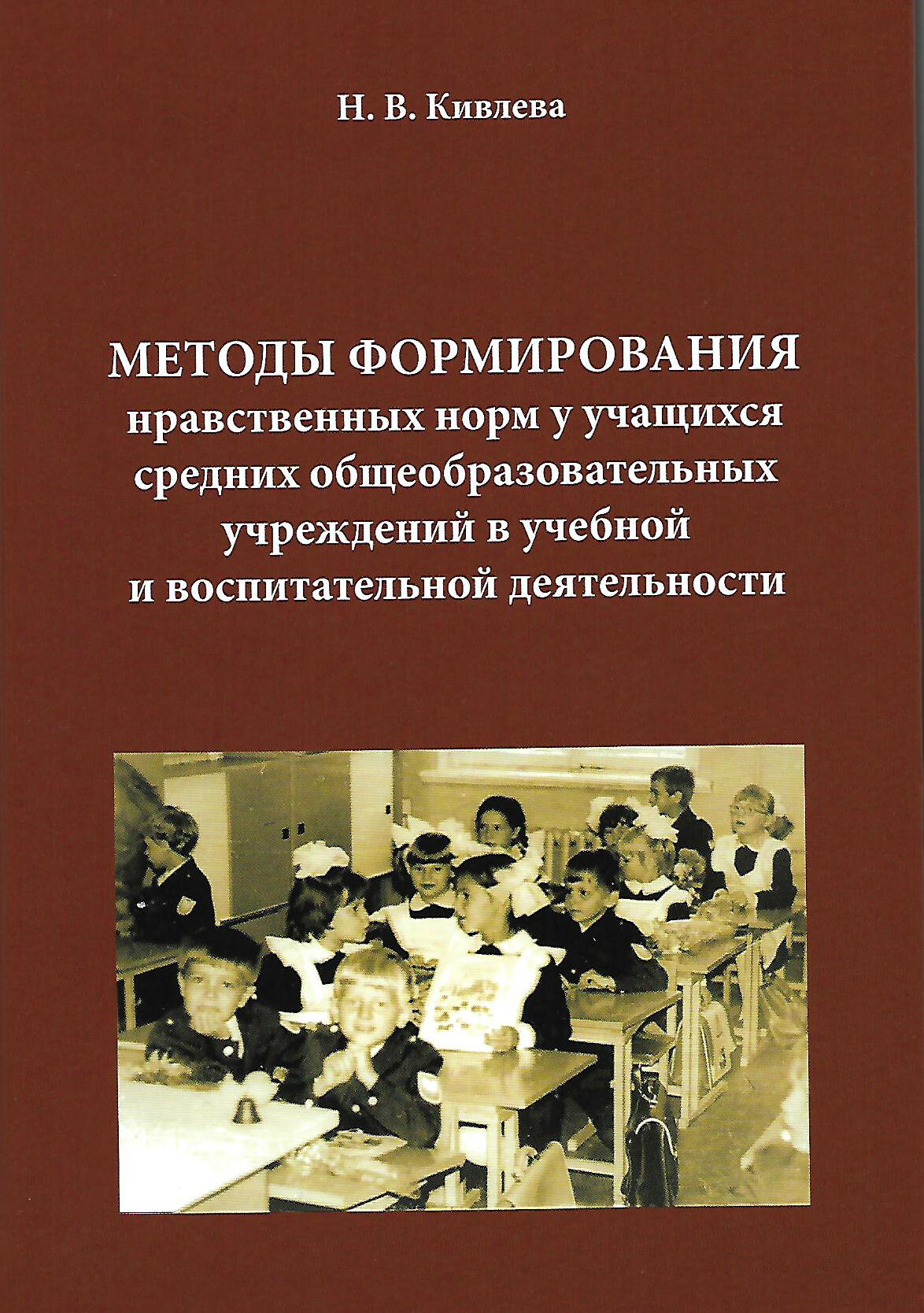 Методы формирования нравственных норм у учащихся средних - фото №3