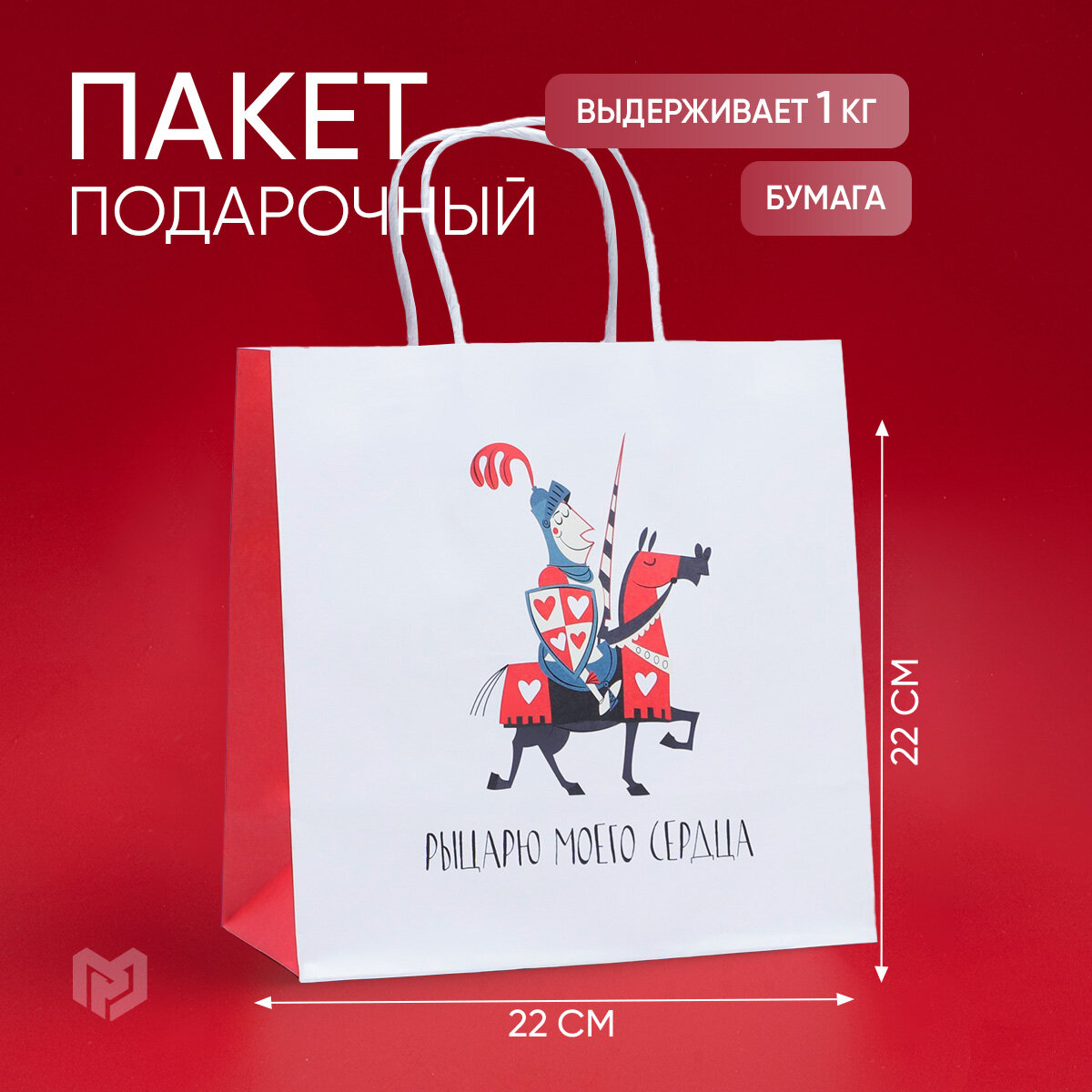 Пакет подарочный крафтовый, 22 × 22 × 11 см, белый, на подарок