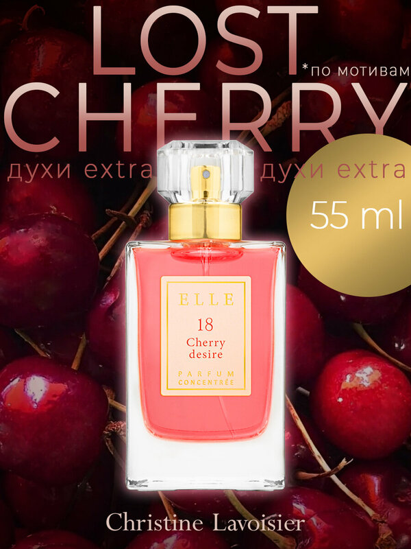 Духи Elle 18 Cherry desire аромат Lost cherry, лост черри вишня 55 мл.