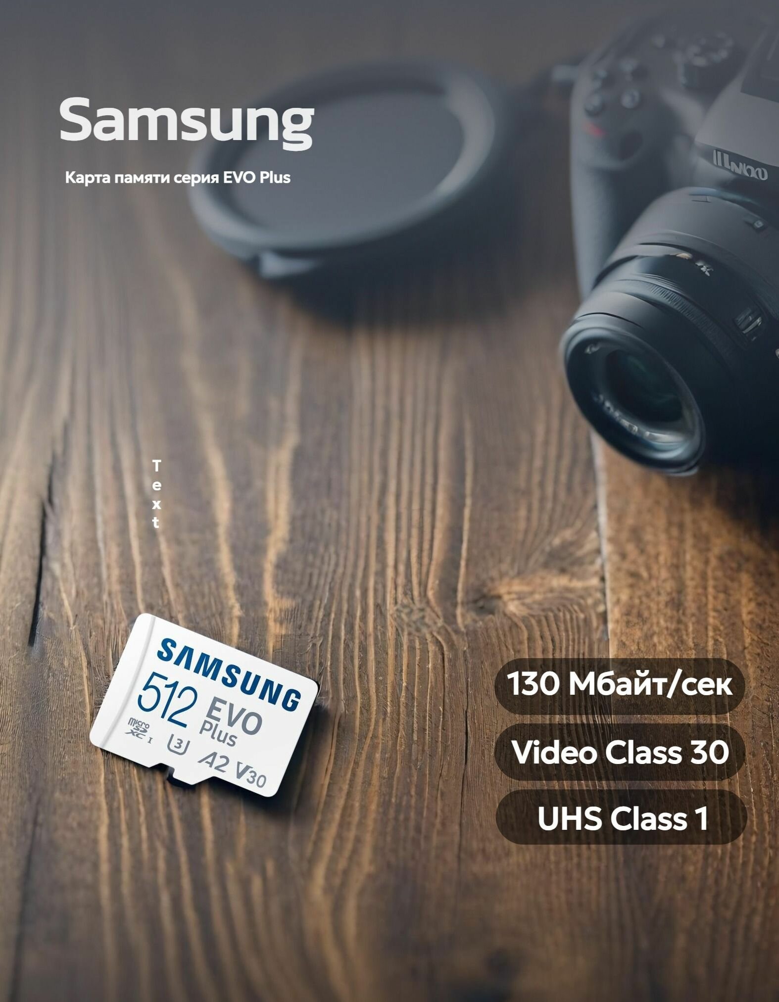 Карта памяти Samsung EVO Plus microSDHC 512 ГБ A2, UHS Class 1 запись - 130 Мбайт/сек