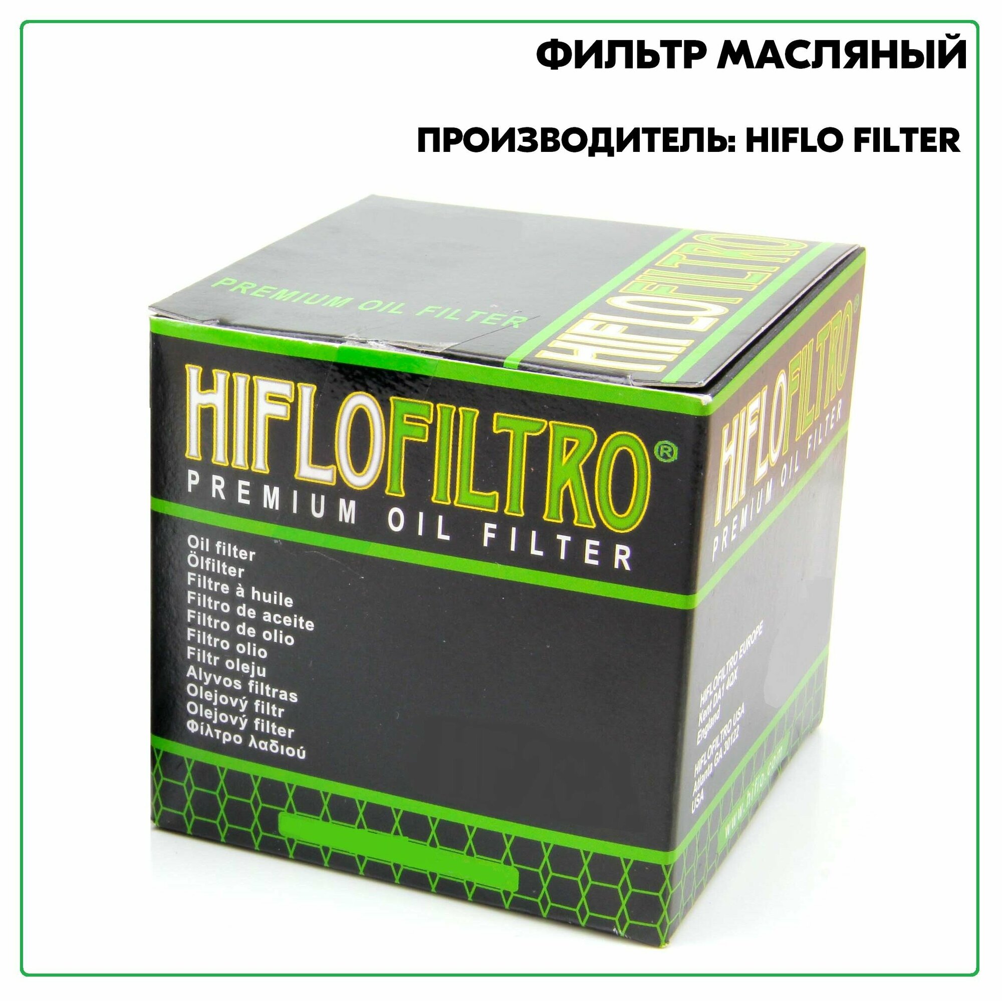 Фильтр масляный артикул HF155 производитель HIFLO FILTER