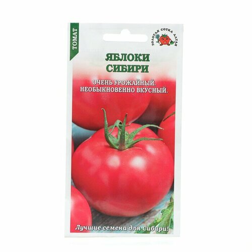 Семена Томат Яблоки Сибири, среднеранний, 0,1 г семена томат никола среднеранний бп 0 05 г