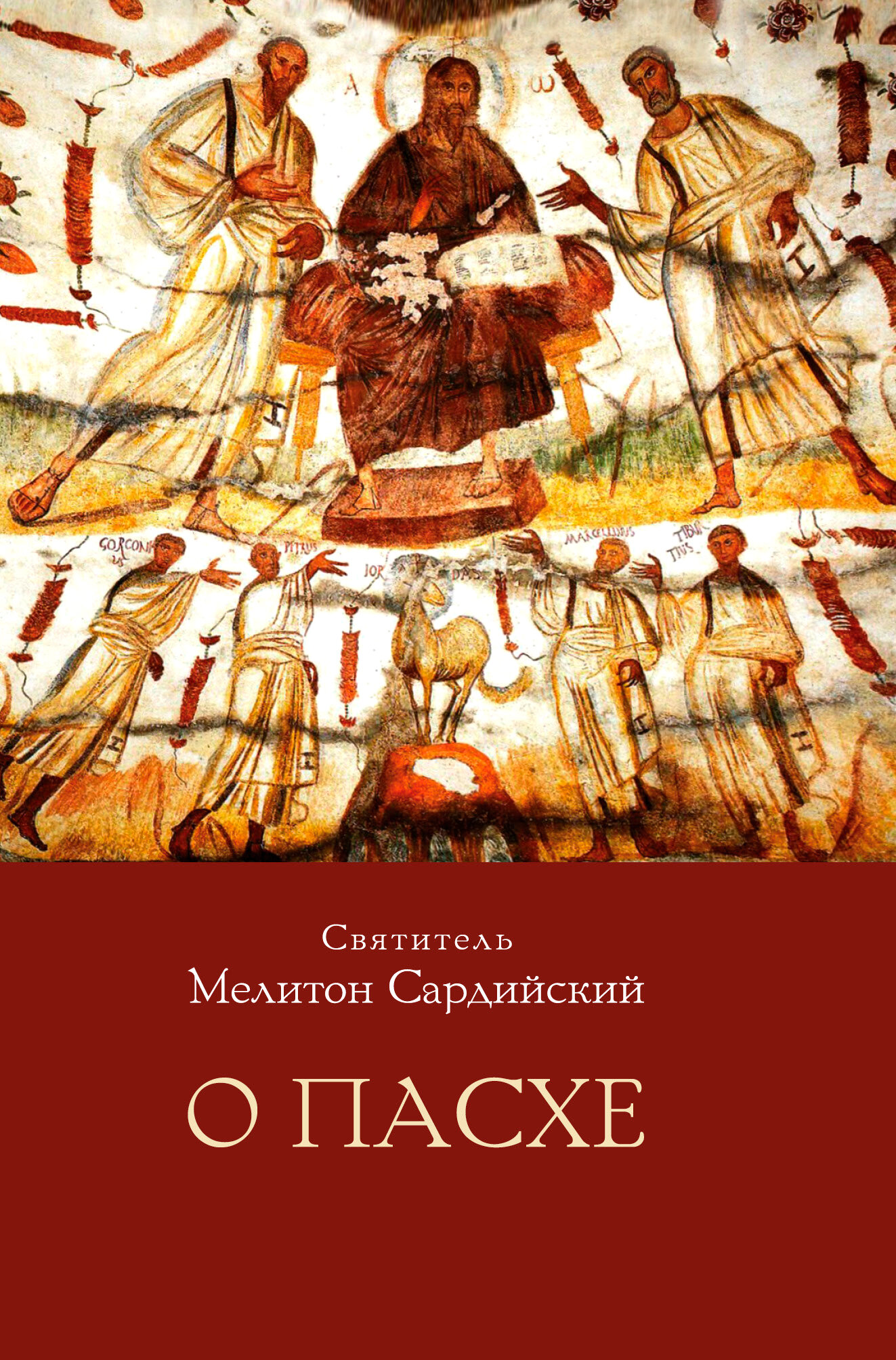 Святитель Мелитон Сардийский. О пасхе - фото №16