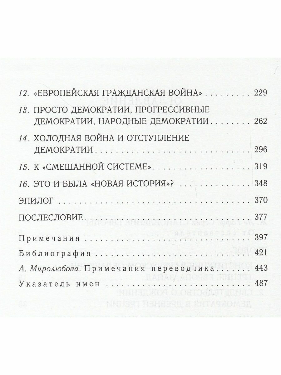 Демократия. История одной идеологии - фото №6