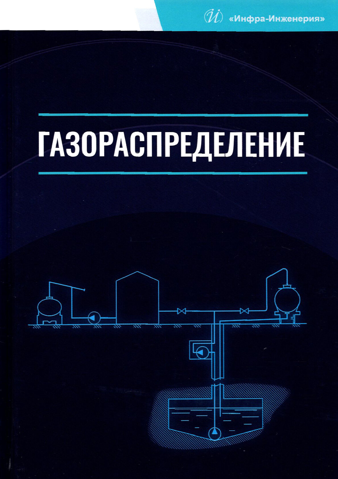 Газораспределение Учебник для вузов - фото №4