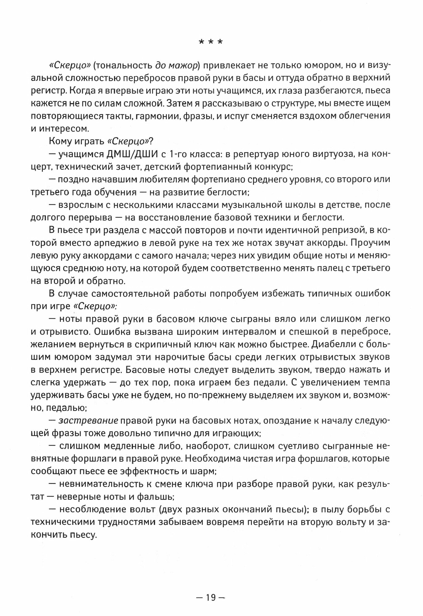 Легкие пьесы для фортепиано, звучащие сложно. Ноты для "заржавевших" пианистов — фото 1