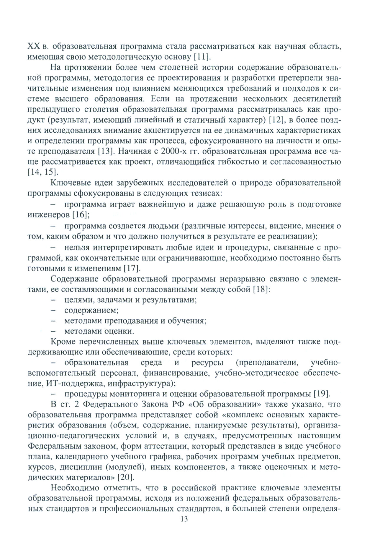 Инженерная педагогика. Современные технологии инженерного образования. Учебник для вузов - фото №3