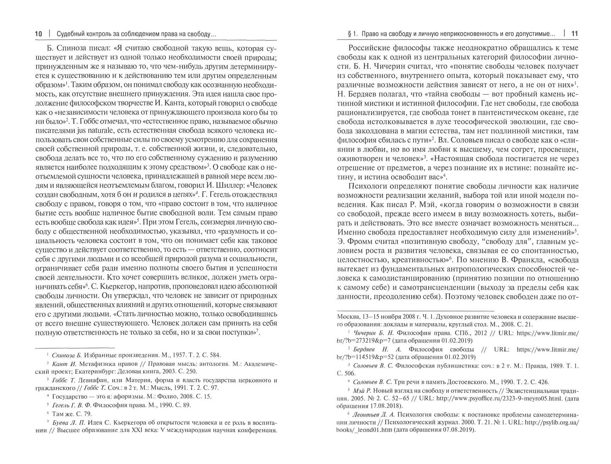 Судебный контроль за соблюдением права на свободу и личную неприкосновенность в административном суд - фото №2