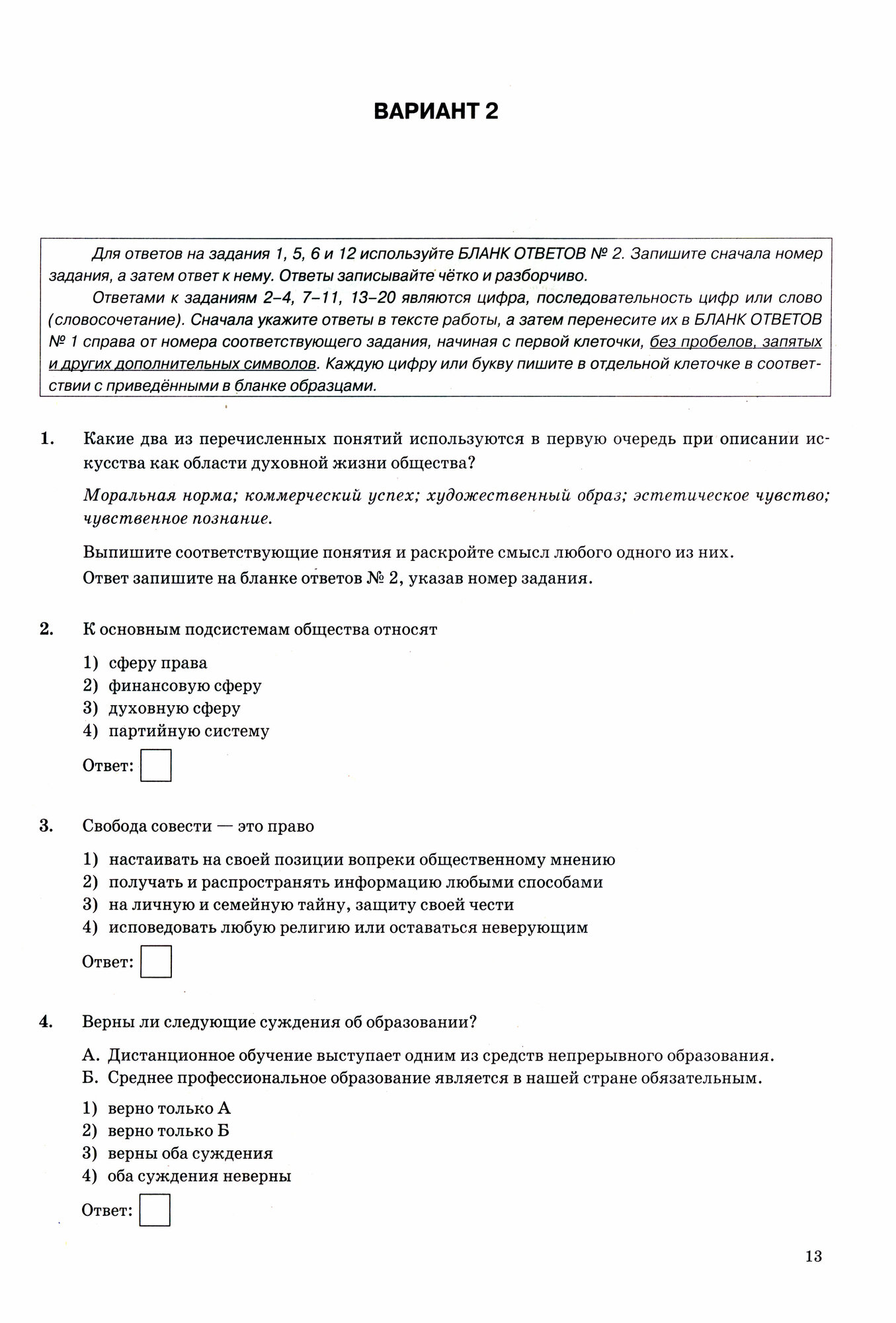 ОГЭ-2024. Обществознание. 15 вариантов. Типовые варианты экзаменационных заданий - фото №6