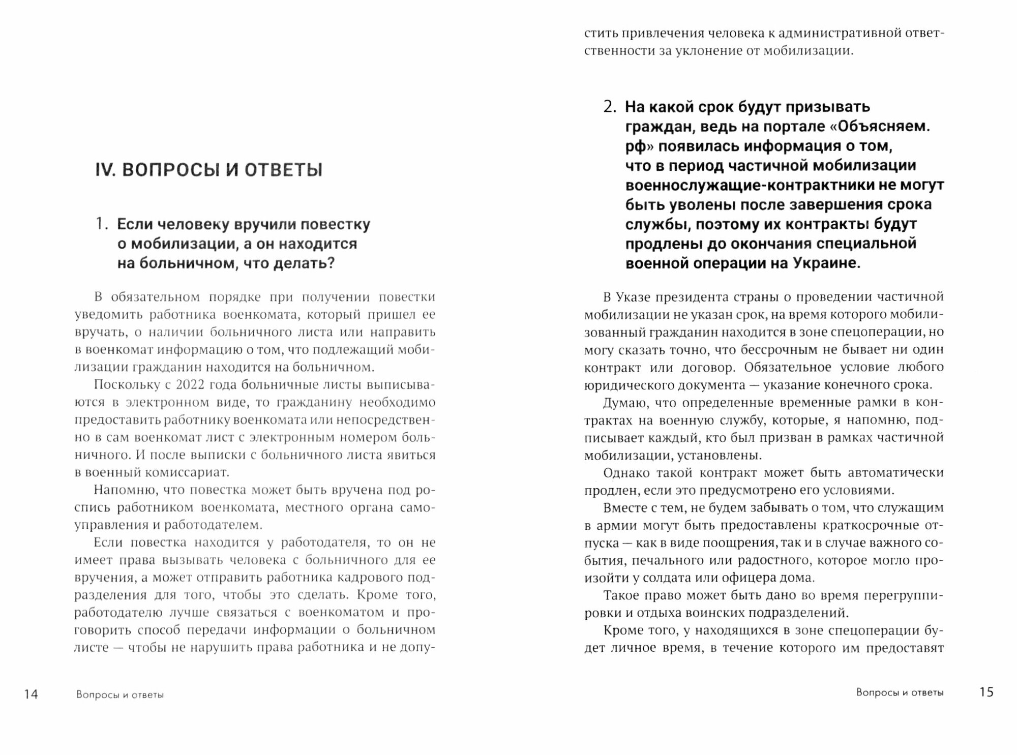 Мобилизация граждан России. Сборник вопросов и ответов юриста - фото №5