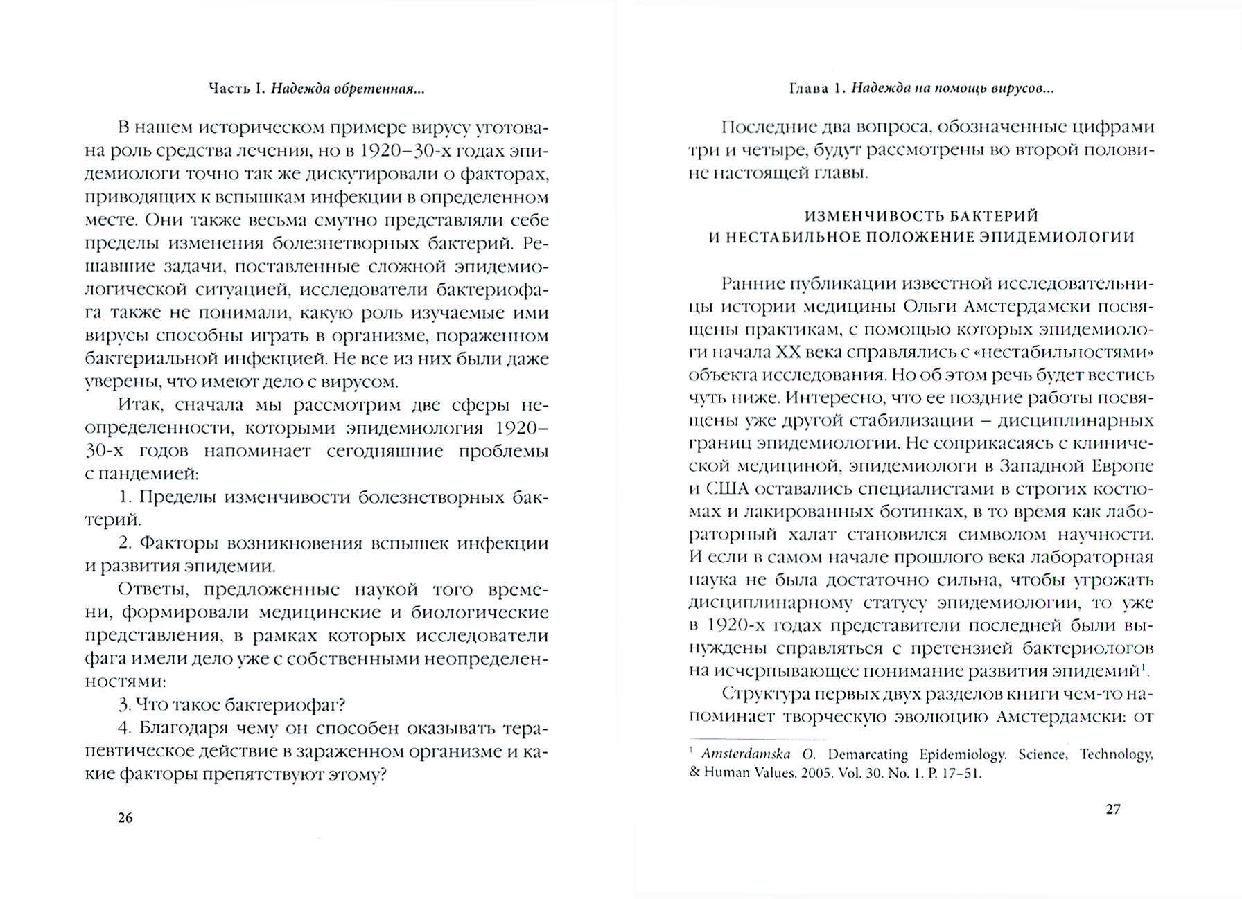 Надежда обретенная и изобретенная.Эпистемология добродетелей и гуманитарная экспертиза биотехнологий - фото №2
