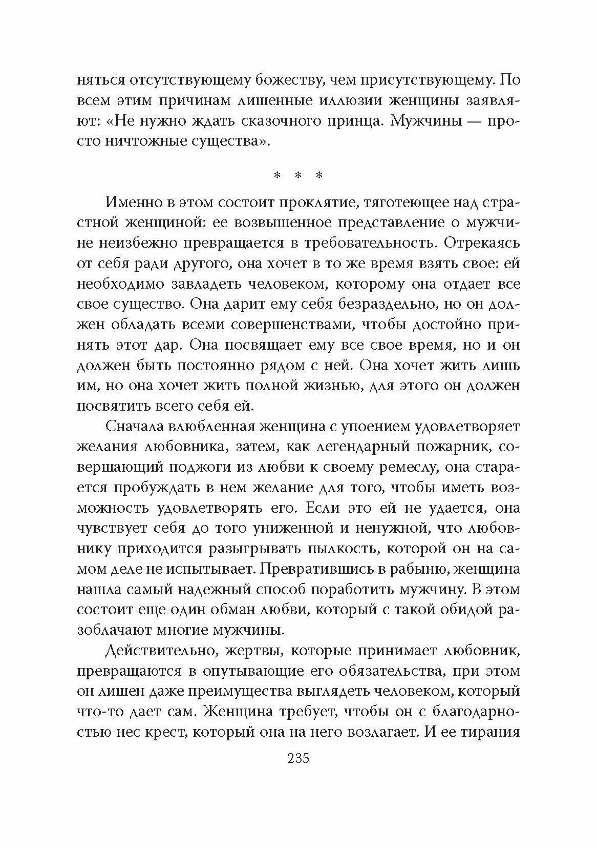 Бытие женщины в мире мужчин (де Бовуар Симона, Ломброзо Паола) - фото №11