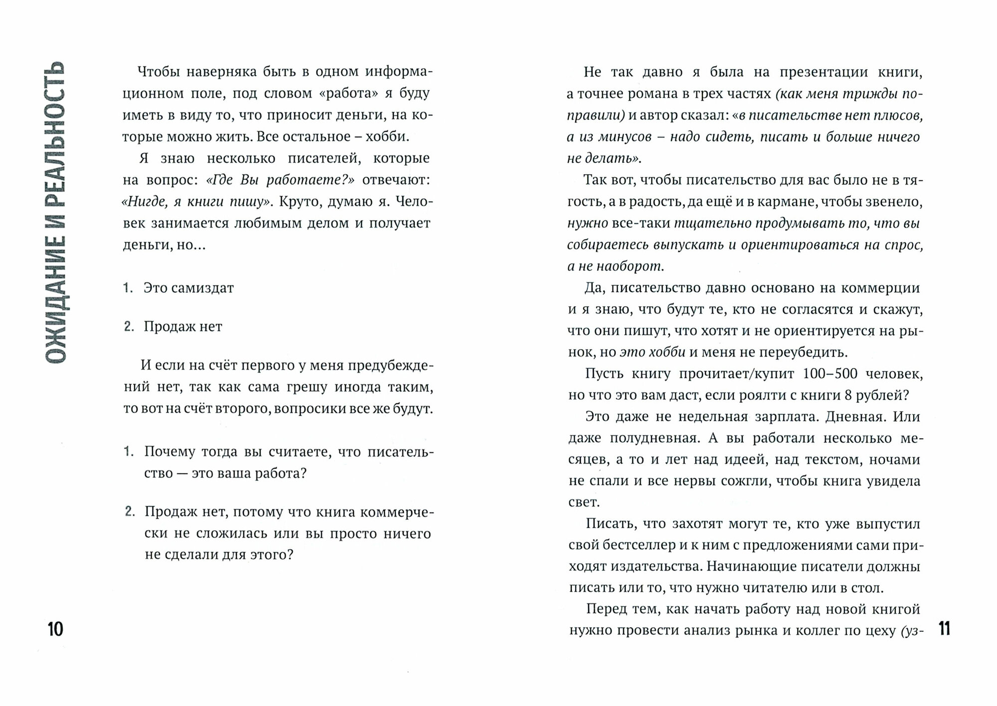 Я написал бестселлер, или Как продать свою книгу, если ты не Кинг - фото №2