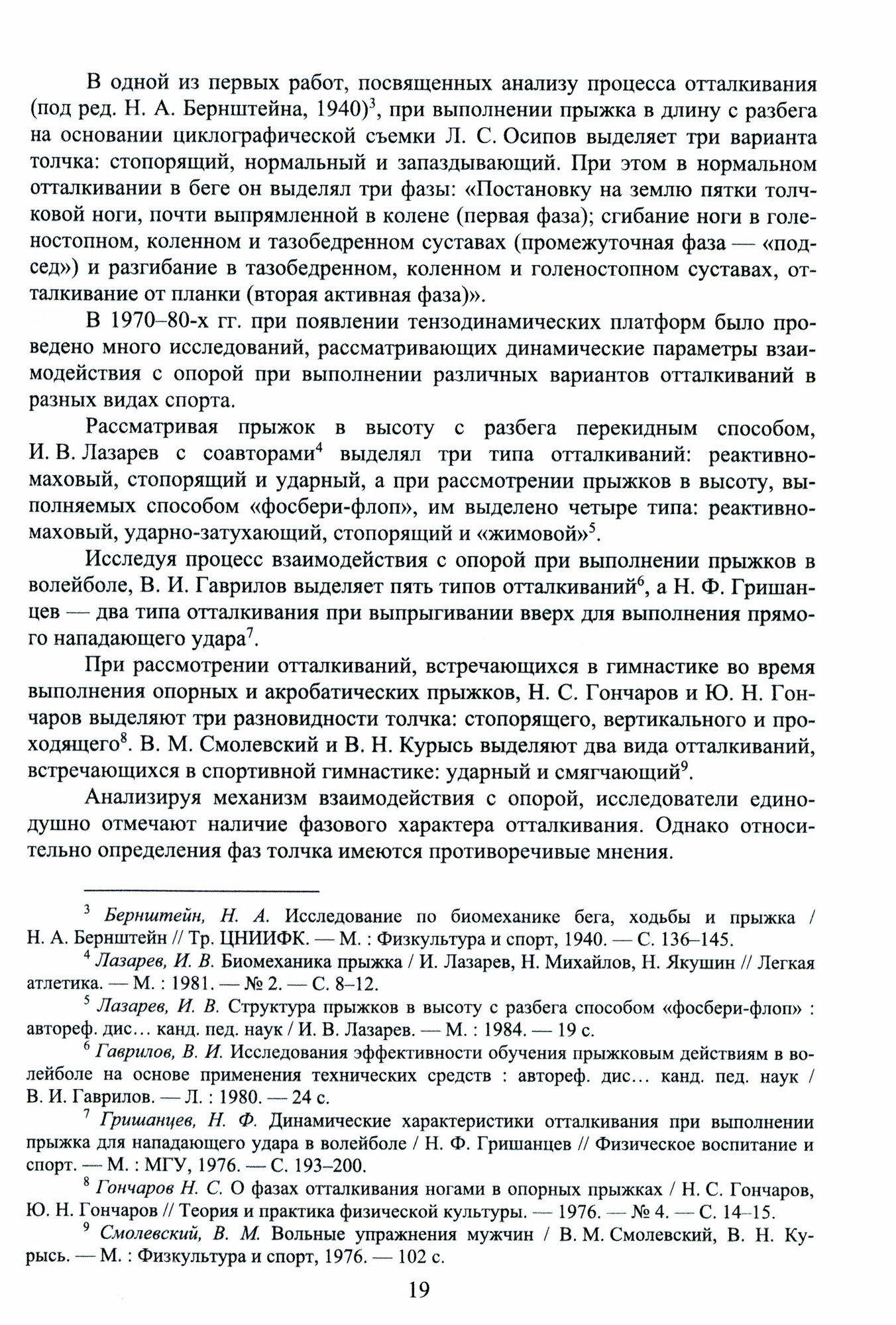 Биомеханика. Классификация отталкиваний ударного вида - фото №3