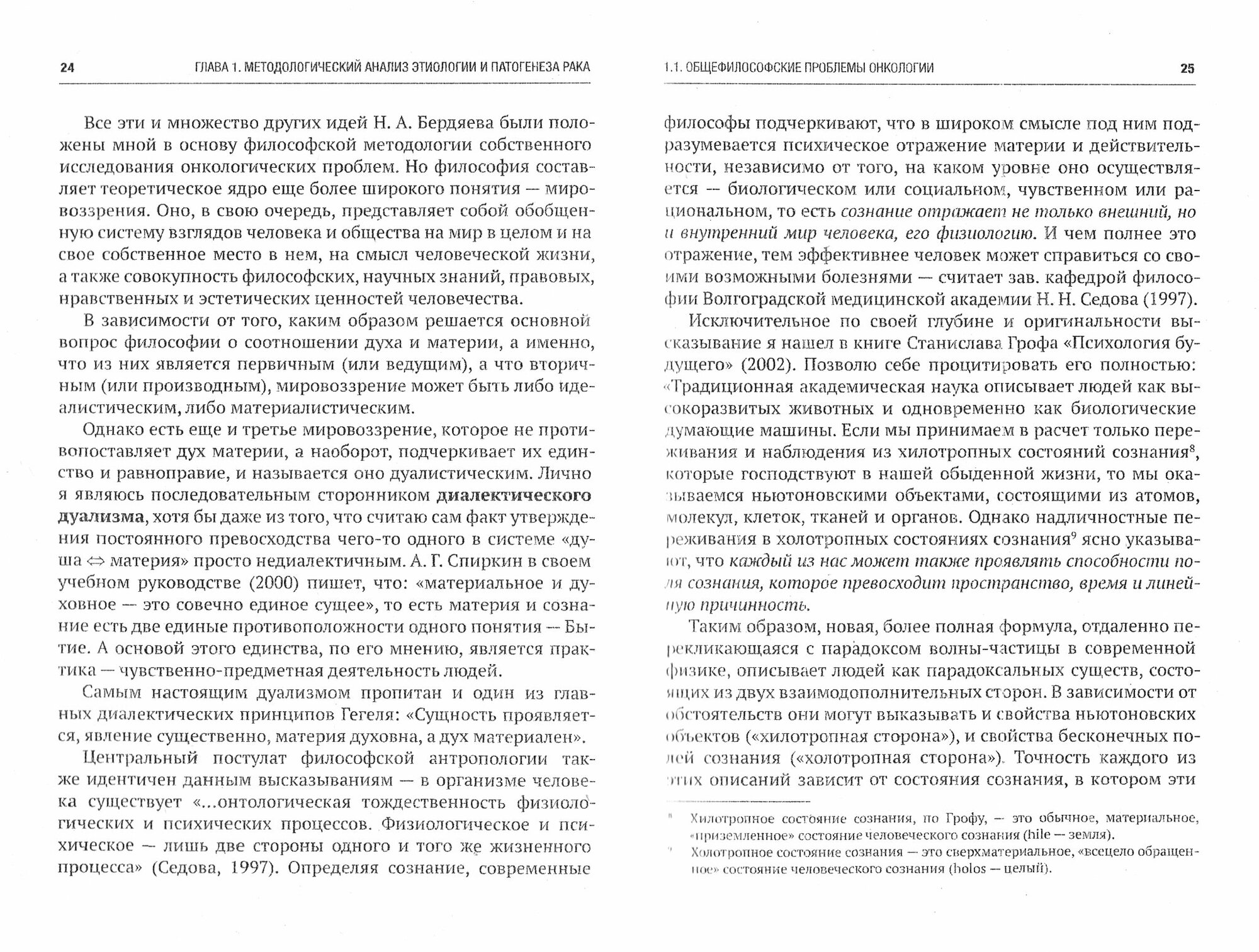 Как победить рак. Философия жизни. Этиология, патогенез, лечение и профилактика - фото №4