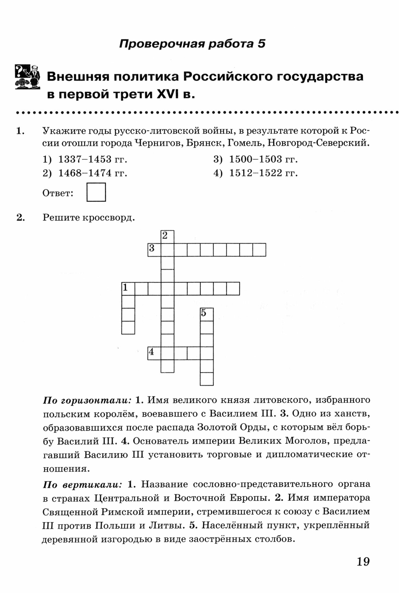 История России. 7 класс. Проверочные работы к учебнику под редакцией А. В. Торкунова - фото №5