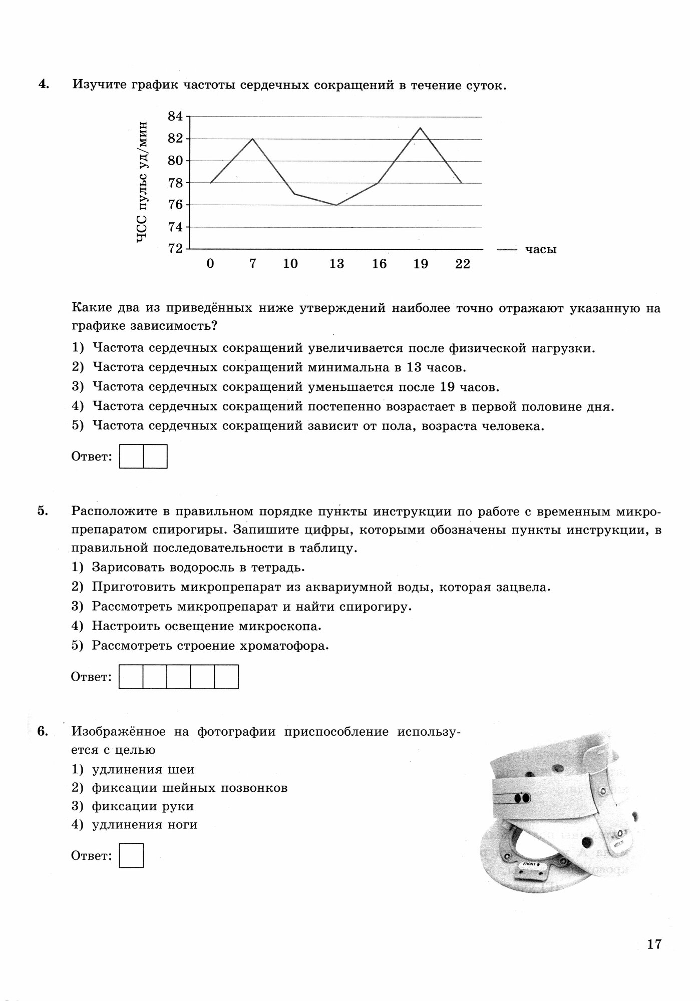 ОГЭ-2024. Биология. 15 вариантов. Типовые варианты экзаменационных заданий - фото №8