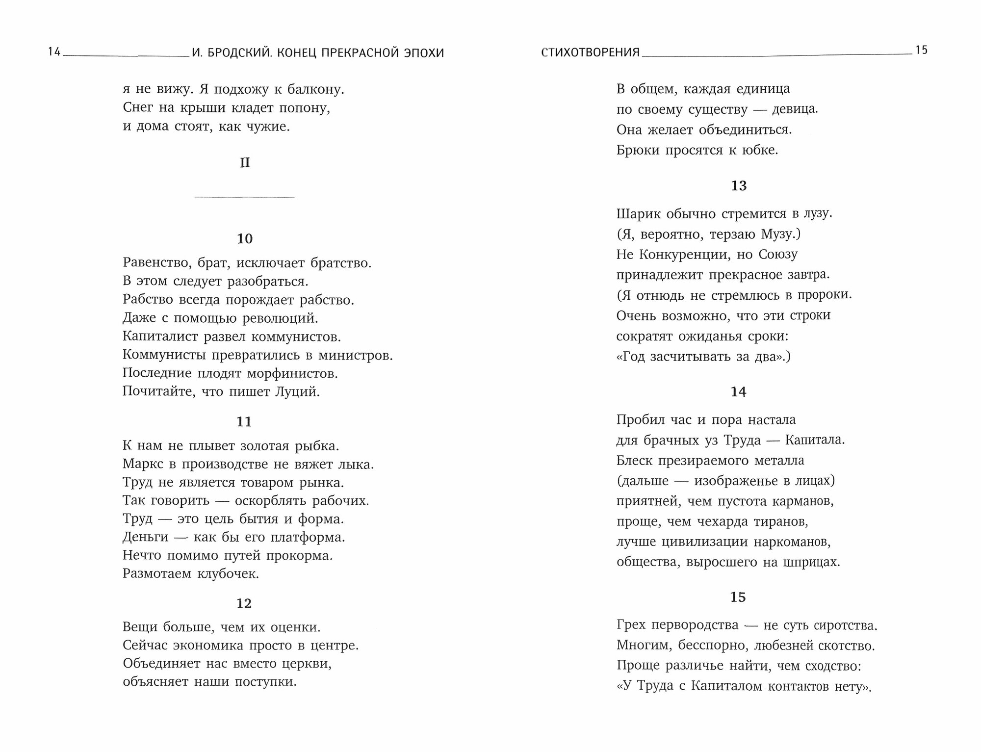 Конец прекрасной эпохи (Бродский Иосиф Александрович) - фото №2