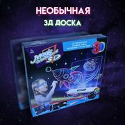 Доска для рисования 3Д Magic drawing board 3D космос