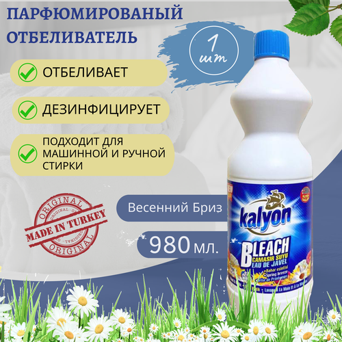 Отбеливатель пятновыводитель для белья 