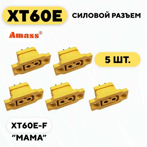 Силовой разъем XT60E-F (комплект, 5 шт.) amass 10 pair xt60h bullet connector plug upgrated of xt60 sheath female