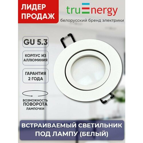 Светильник потолочный встраиваемый поворотный белый 582₽