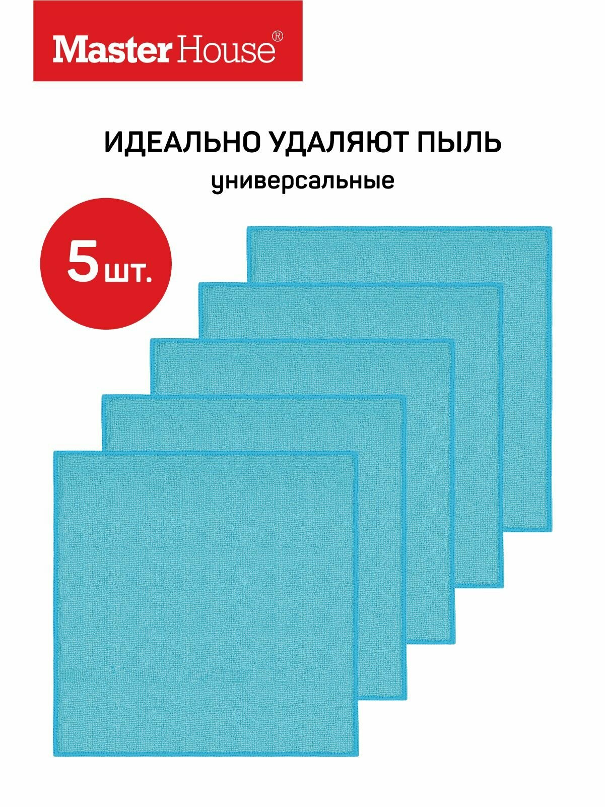 Набор салфеток для уборки 30х30 см Бразильский карнавал Master House 5 штук цвет синий