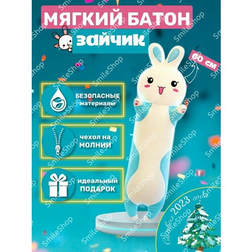 Мягкая игрушка-подушка длинный заяц кот батон
