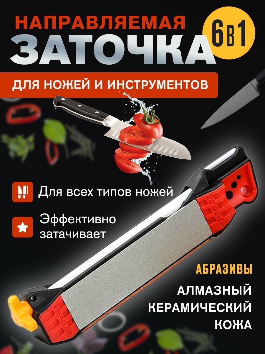 Точилка ручная универсальная Guieded field sharpener. Точилка для ножей ножниц. Мусат