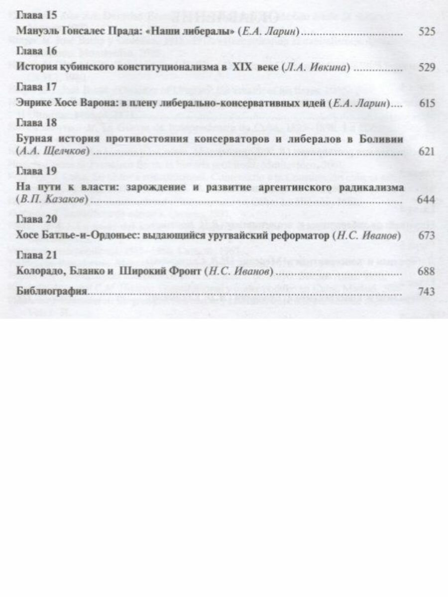 Либерализм и консерватизм в латиноамериканской истории - фото №3