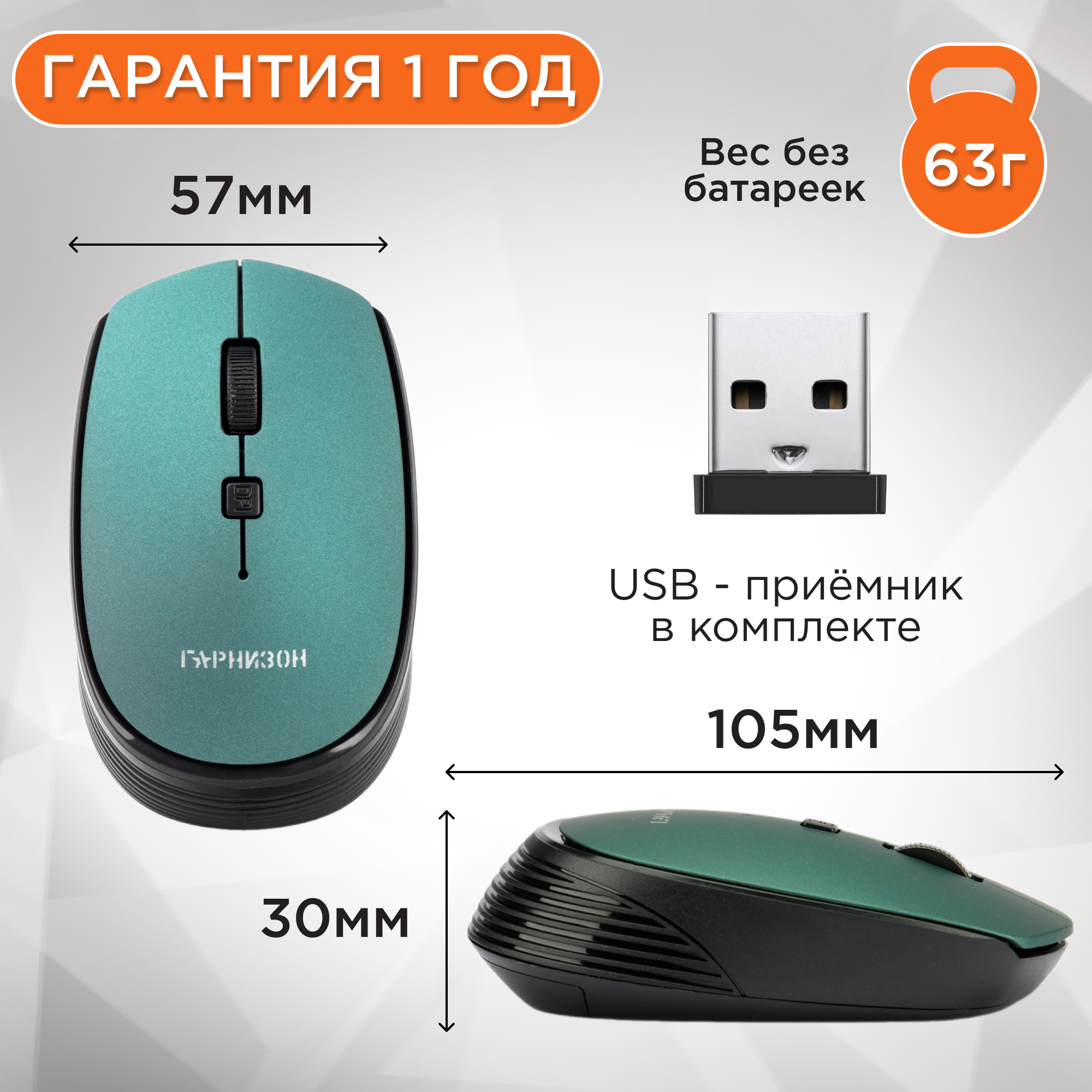 Мышь Wireless Гарнизон - фото №2