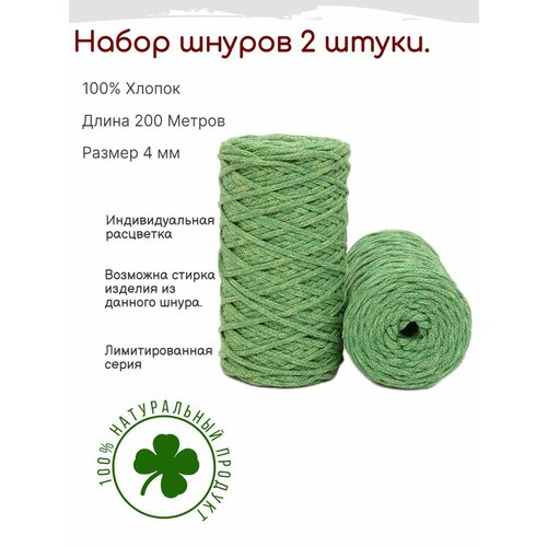 Шнур для вязания 4мм