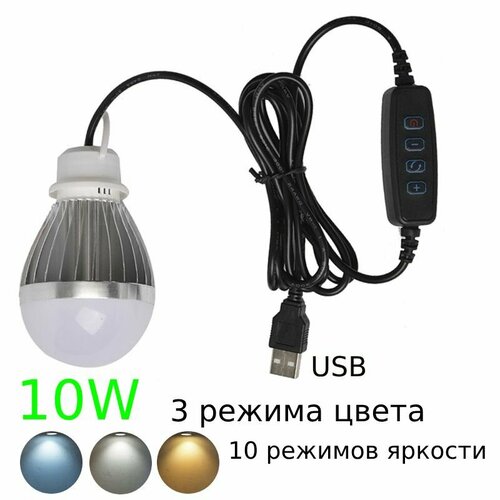 Светодиодная USB лампочка для кемпинга, с проводом 2м. Портативный кемпинговый фонарь с выключателем и диммером. Лампа туристическая / для палатки. 10W 3000-6500K магнисветильник светодиодная лампа для швейной машины черный и белый цвета 6000 к