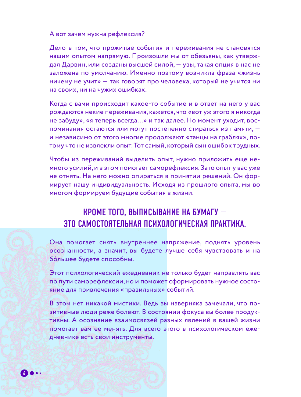 Маленькие шаги к себе. Ежедневник-тренинг на 100 дней. Как постепенно и комфортно изменить свою жизнь к лучшему - фото №9
